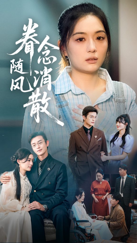 23390-眷念随风消散（56集）武玉博&唐瑞雪-资源V站