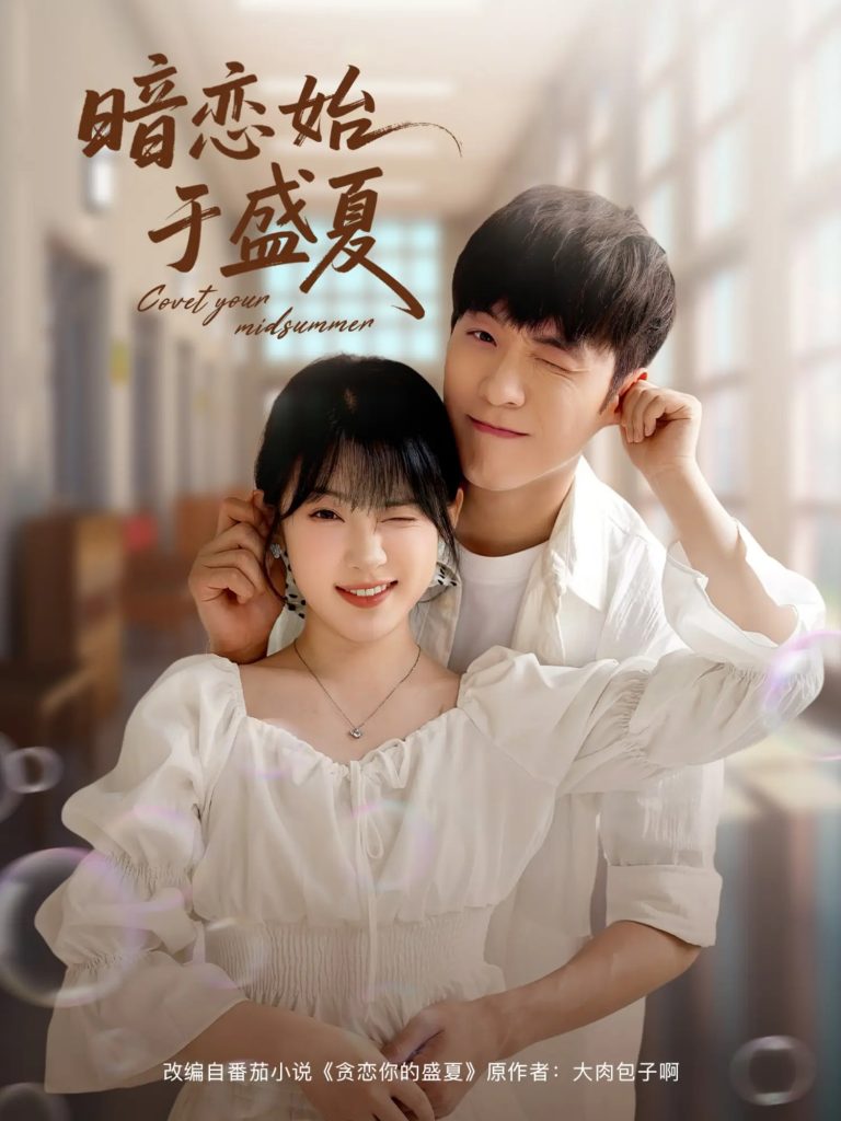 图片[1]-暗恋始于盛夏（82集）李胜杰&刘夕语-资源V站