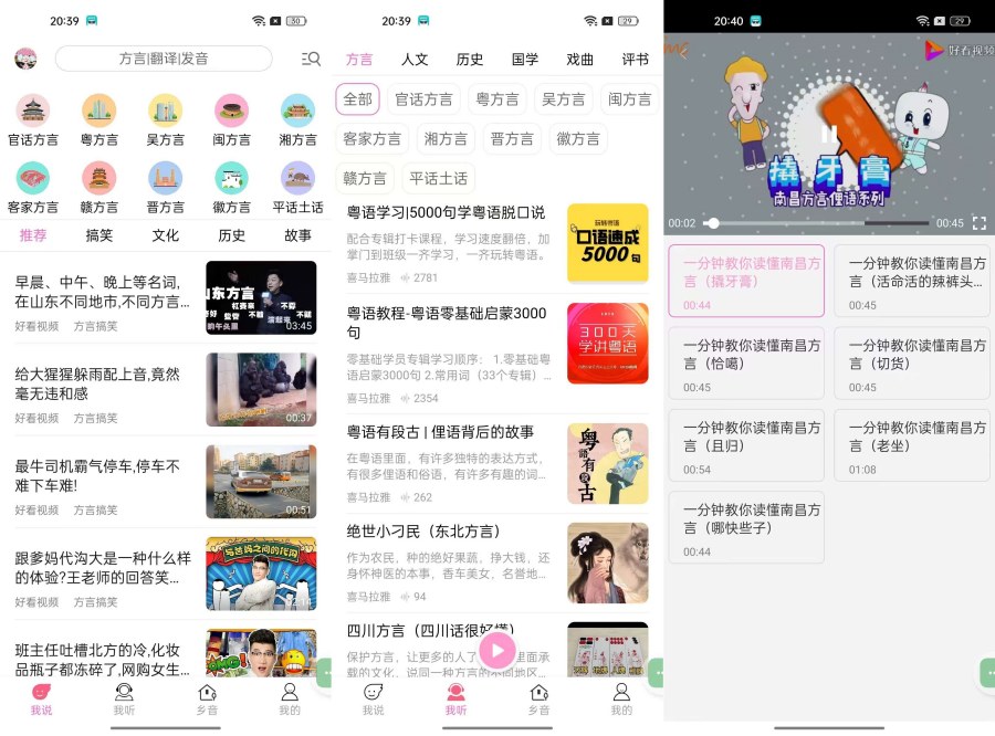 图片[1]-疯狂方言5.5轻松学习各地方言无需登录-资源V站