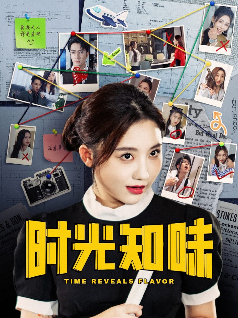 图片[1]-时光知味（68集）-资源V站