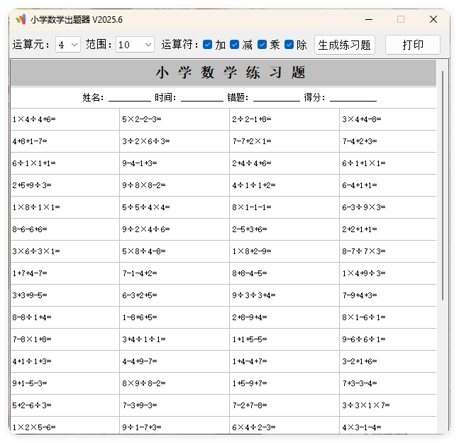 图片[1]-小学数学出题器v2025.6单文件版-资源V站