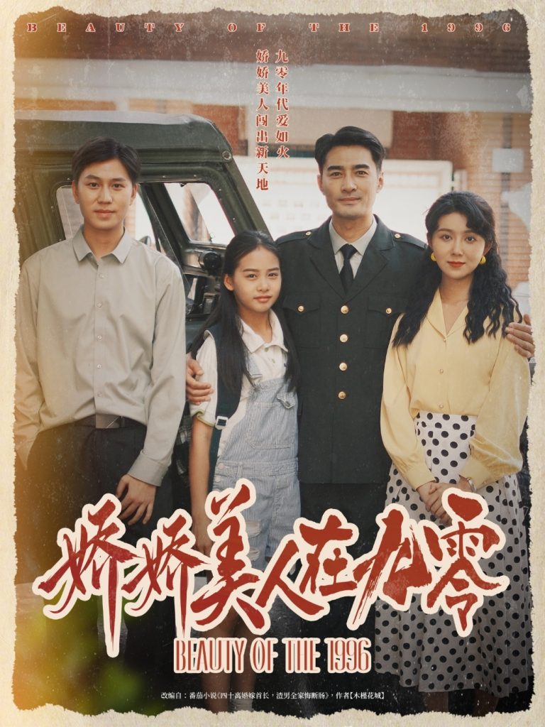 娇娇美人在九零（72集）宁浩然&孔莹莹-资源V站