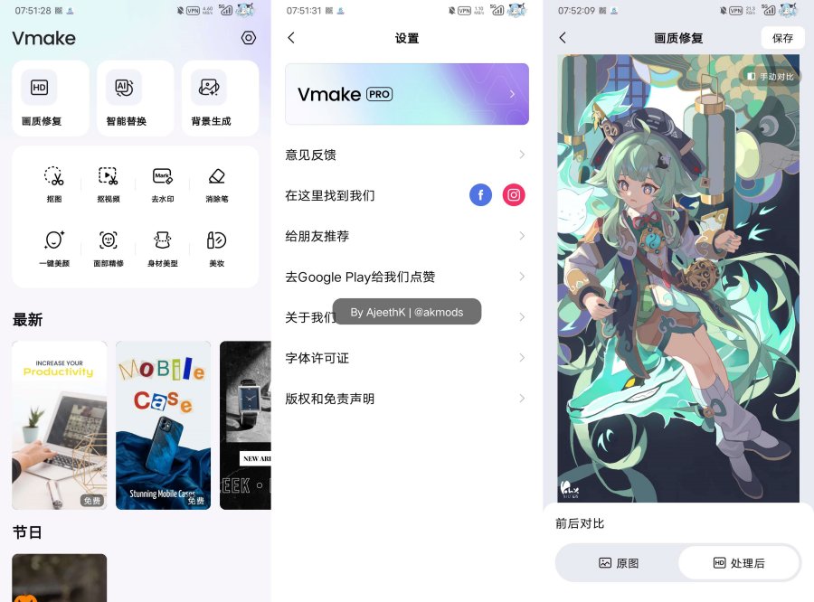 图片[1]-Vmake1.1.630画质修复ai上色解锁会员版-资源V站