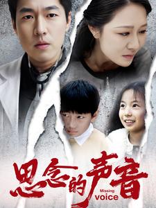 图片[1]-思念的声音（64集）-资源V站