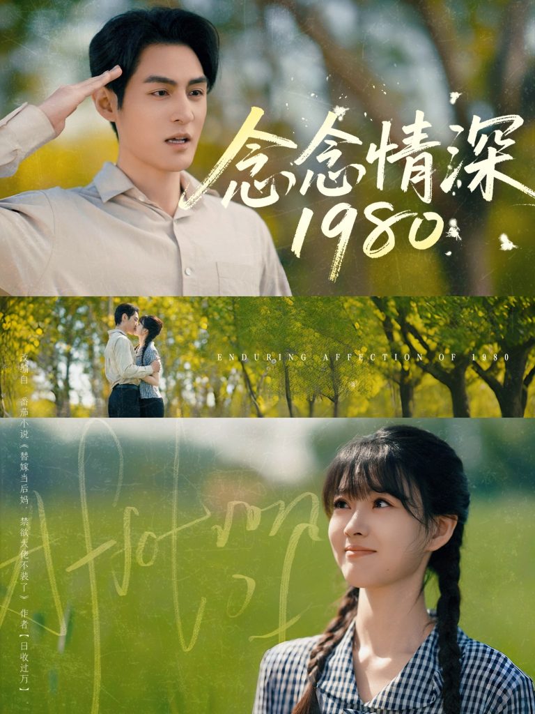 23727-念念情深1980（83集）黄靖洲&杨帆-资源V站