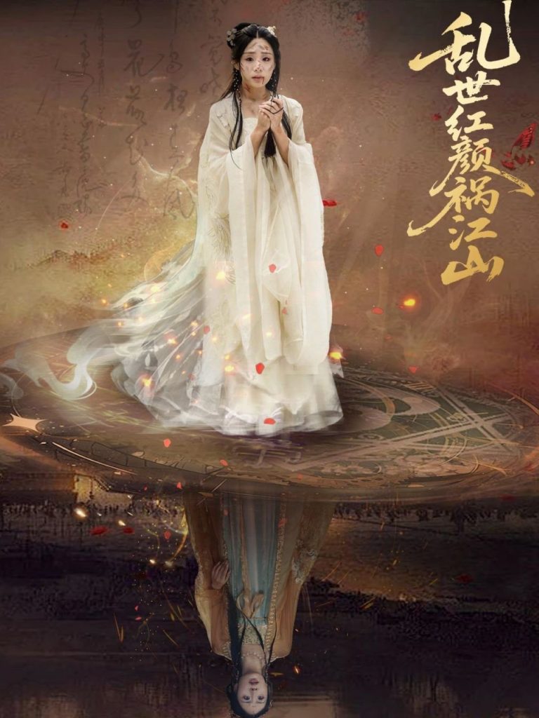 图片[1]-乱世红颜祸江山（60集）陈雪菲&陈柯宇-资源V站