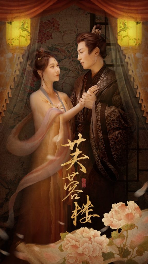 图片[1]-芙蓉楼（50集）郑晨雨&星硕-资源V站
