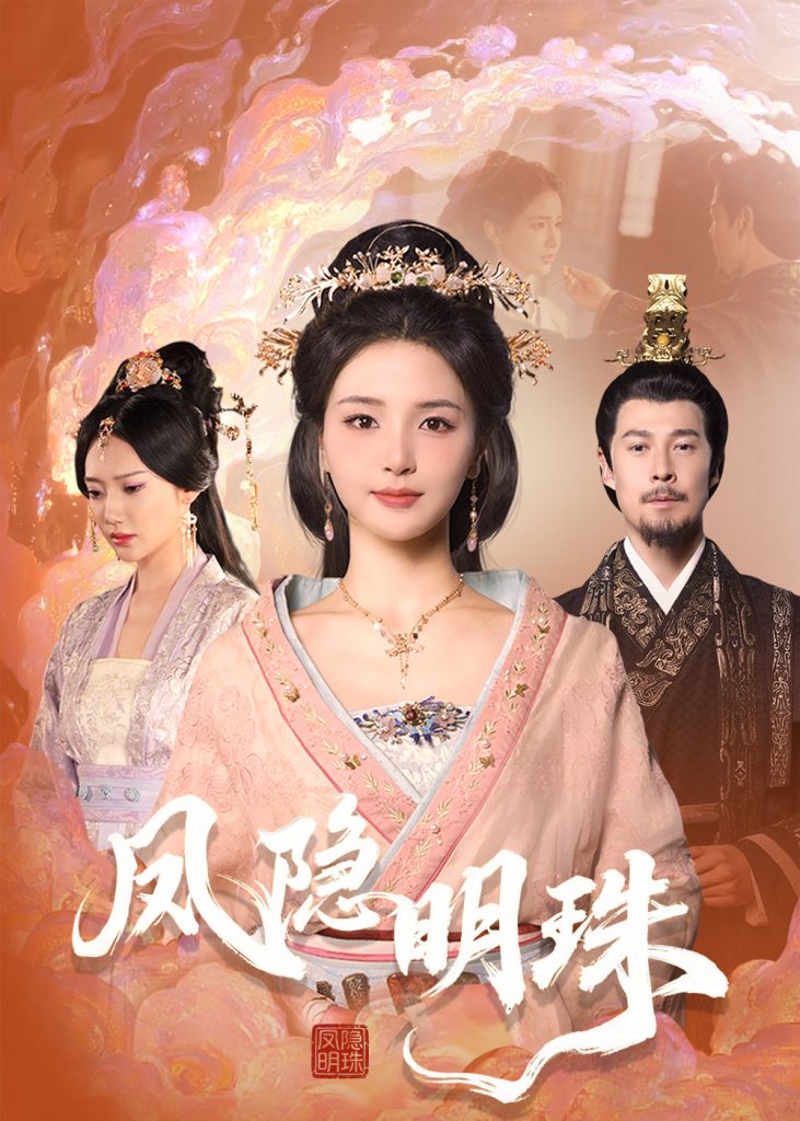 21123-凤隐明珠（34集）萨钢云＆张许焓-资源V站