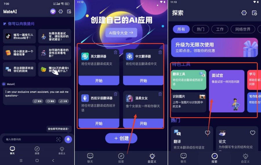图片[1]-mateAI1.2.8 解锁VIP会员 全能AI助手-资源V站