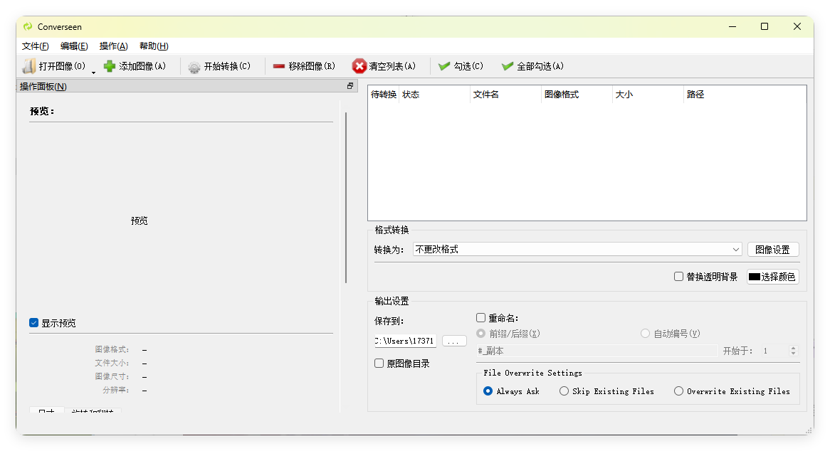 图片[1]-Converseen图像格式转换v0.13.0.0-1-资源V站