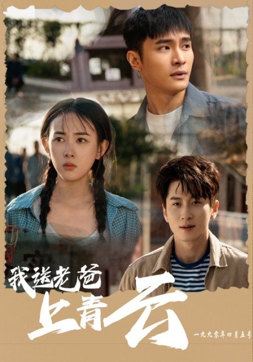 我送老爸上青云（53集）-资源V站