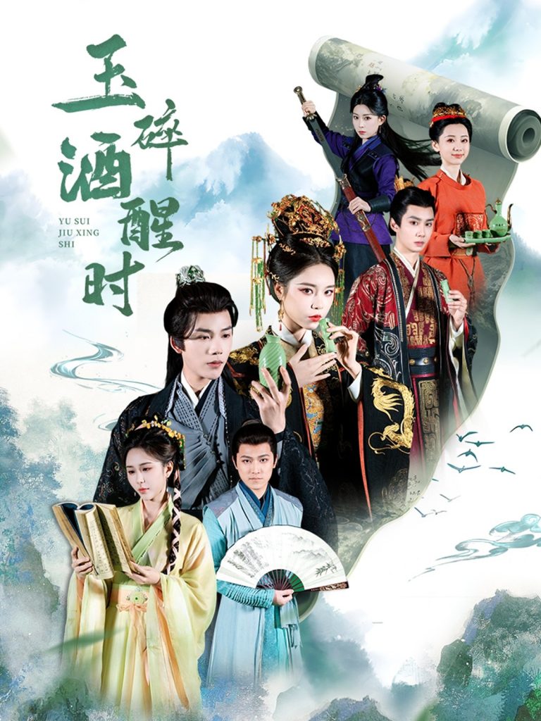 玉碎酒醒时（64集）凌轩＆姜一朵&白亦-资源V站