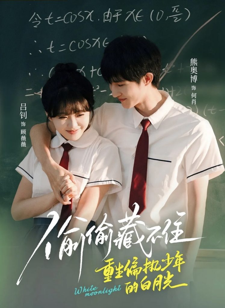 42.偷偷藏不住重生偏执少年的白月光（80集）熊奥博＆吕钊-资源V站