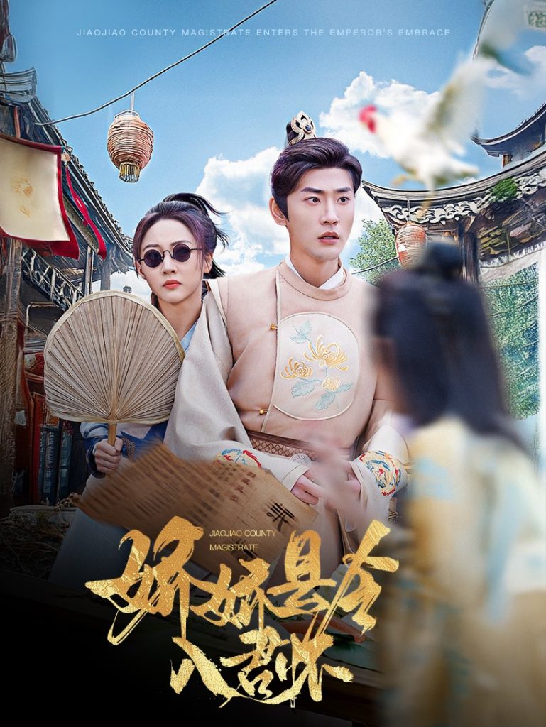 图片[1]-娇娇县令入君怀＆带球跑后我成男神白月光（63集）宣以豪&李若琪-资源V站