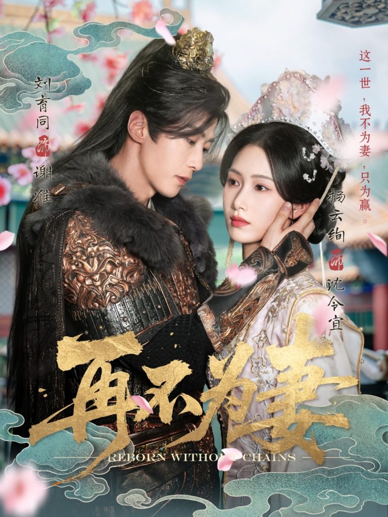 图片[1]-再不为妻（60集）刘育同&杨云绚-资源V站