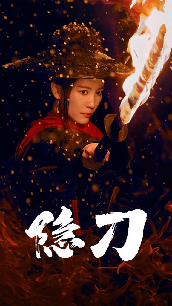 隐刀&血隐江湖（42集）-资源V站