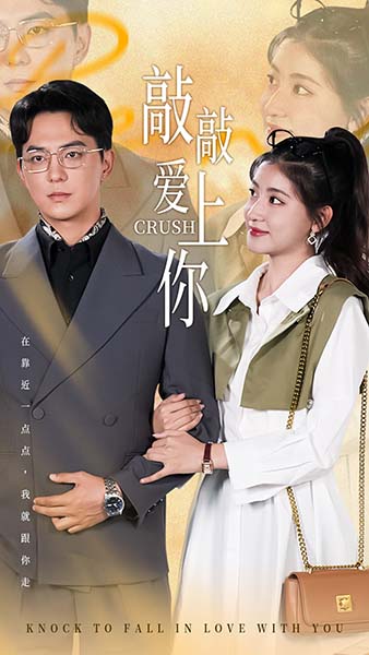 图片[1]-敲敲爱上你（53集）-资源V站