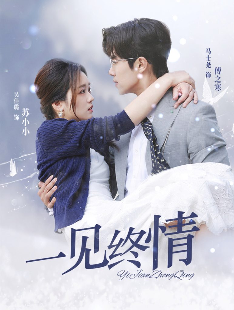 图片[1]-即刻心动＆一见钟情（67集）马士尧＆吴佳璐-资源V站