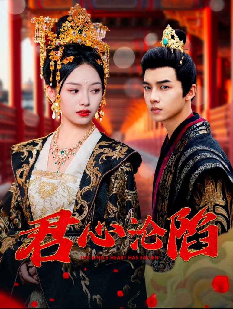 图片[1]-君心沦陷（95集）黄子淇&李文茹-资源V站