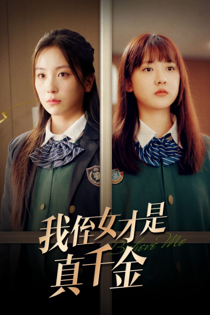图片[1]-我侄女才是真千金（31集）-资源V站