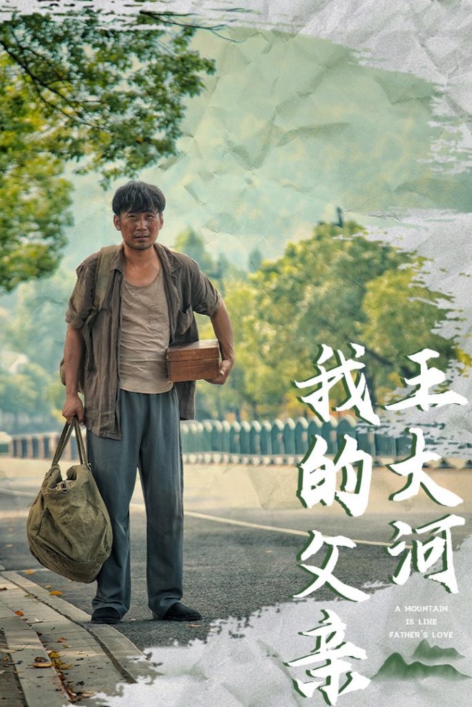 图片[1]-我的父亲王大河（70集）魏凡舒-资源V站