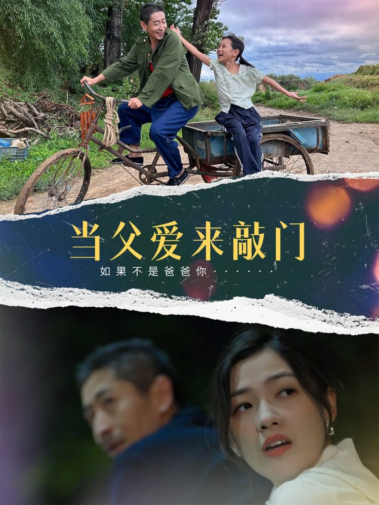 当父爱来敲门（56集）陈泽旦-资源V站