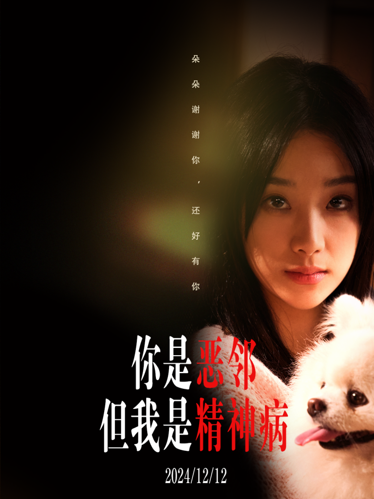 14989-你是恶邻但是我精神病（30集）刘萧旭＆王小亿-资源V站