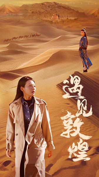 遇见敦煌（36集）-资源V站