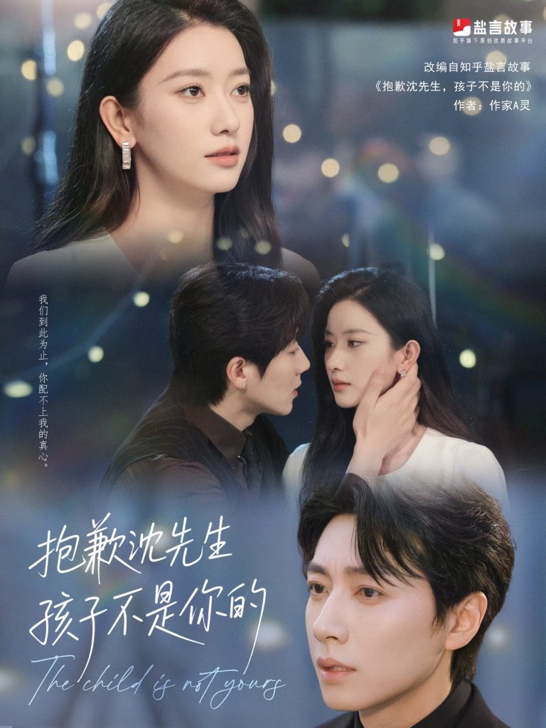 图片[1]-抱歉沈先生孩子不是你的（45集）宋晨&张玉娇-资源V站