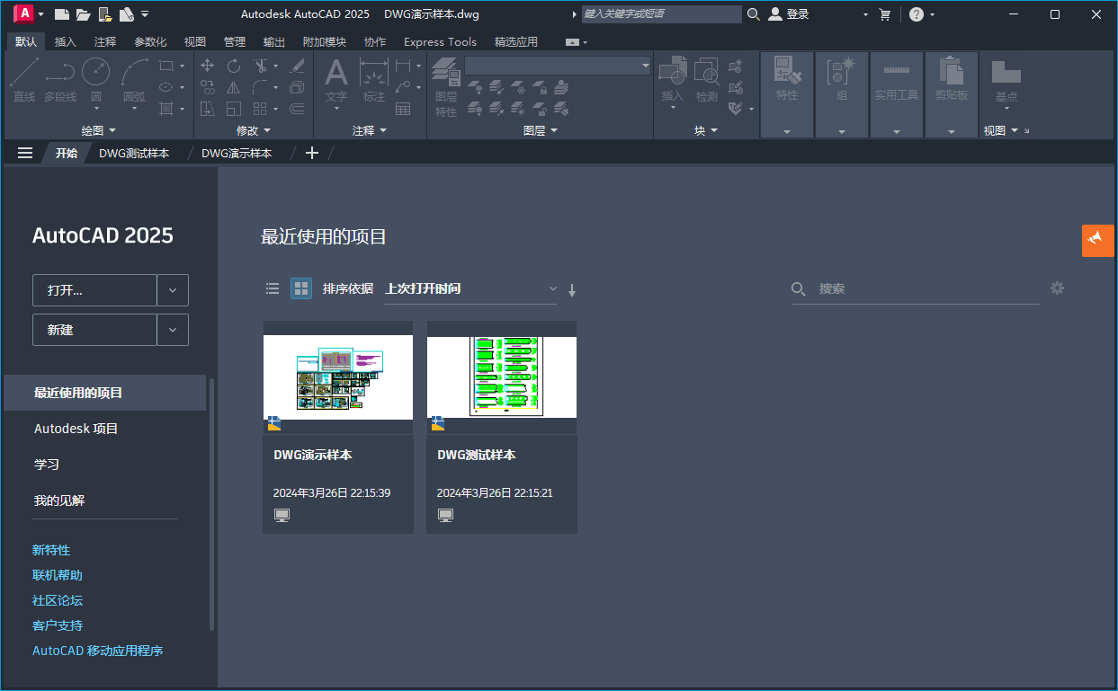 图片[1]-AutoCAD 2026.0.1珊瑚海精简优化版-资源V站