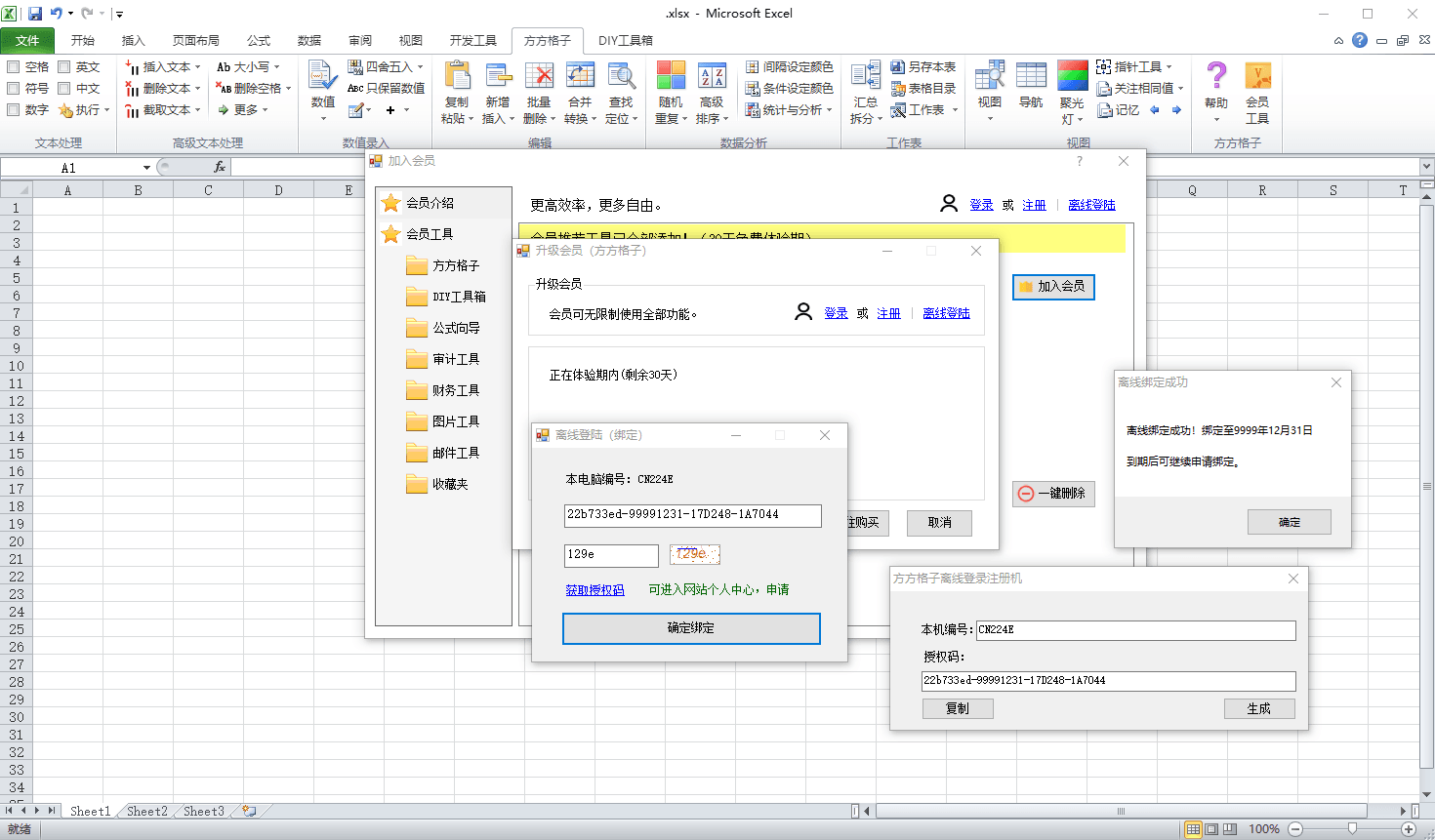方方格子Excel工具箱v5.0.0.0-资源V站