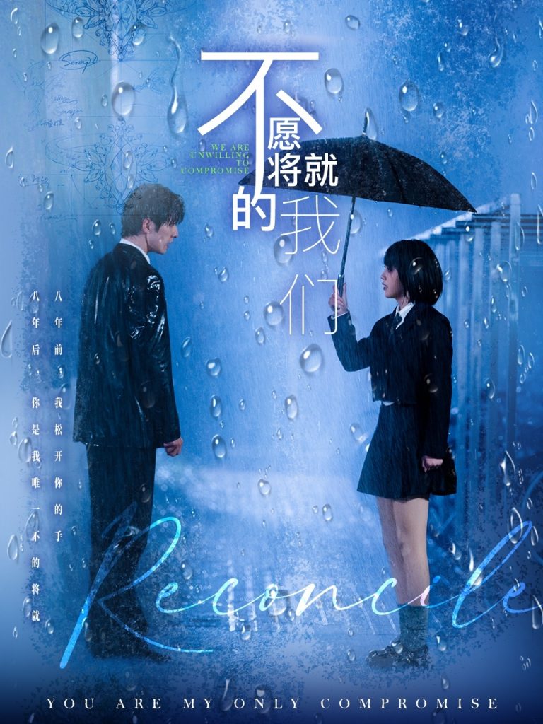 图片[1]-不愿将就的我们（62集）冯祥琨＆邓赟达-资源V站