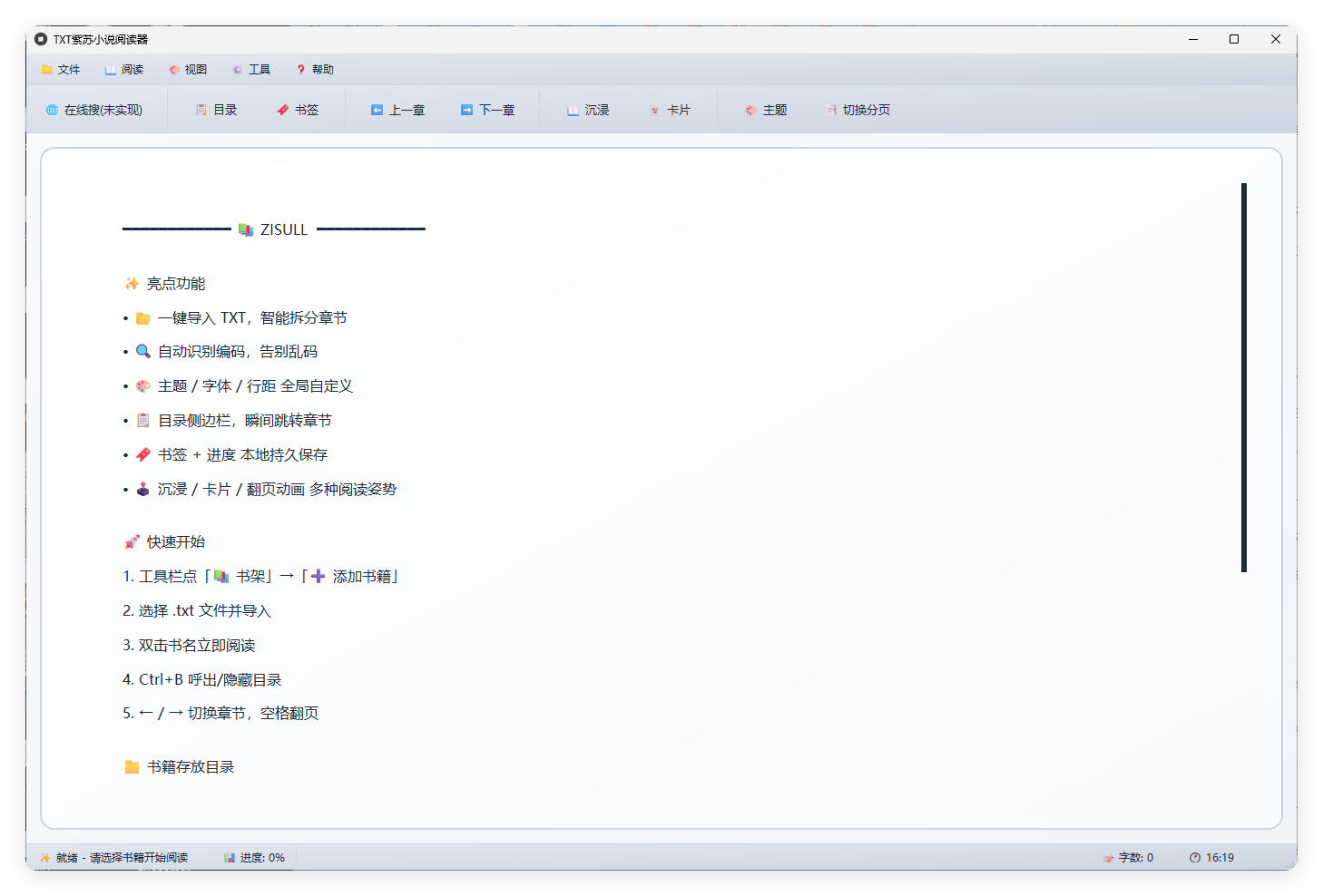 图片[1]-PC紫苏小说阅读v1.0.0单文件版-资源V站