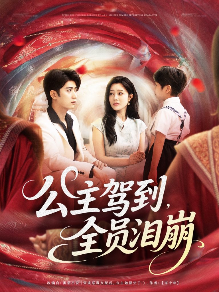23.公主驾到全员泪崩（81集）余戬&章圻悦-资源V站