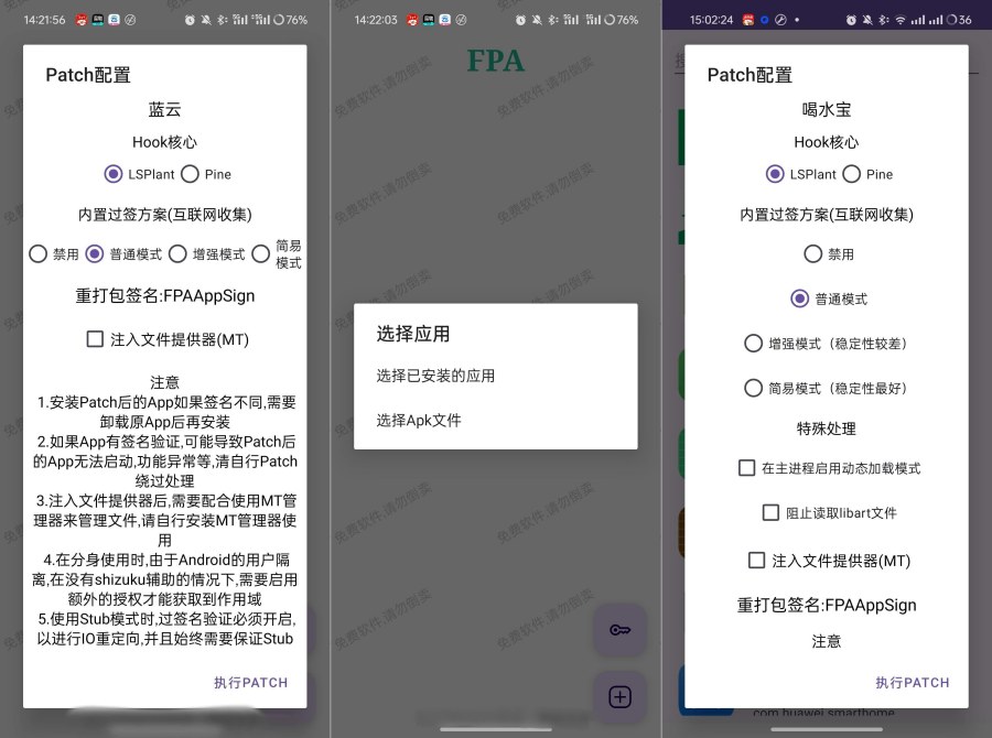 图片[1]-新一代免root框架LSP替代品FPA1.8-资源V站