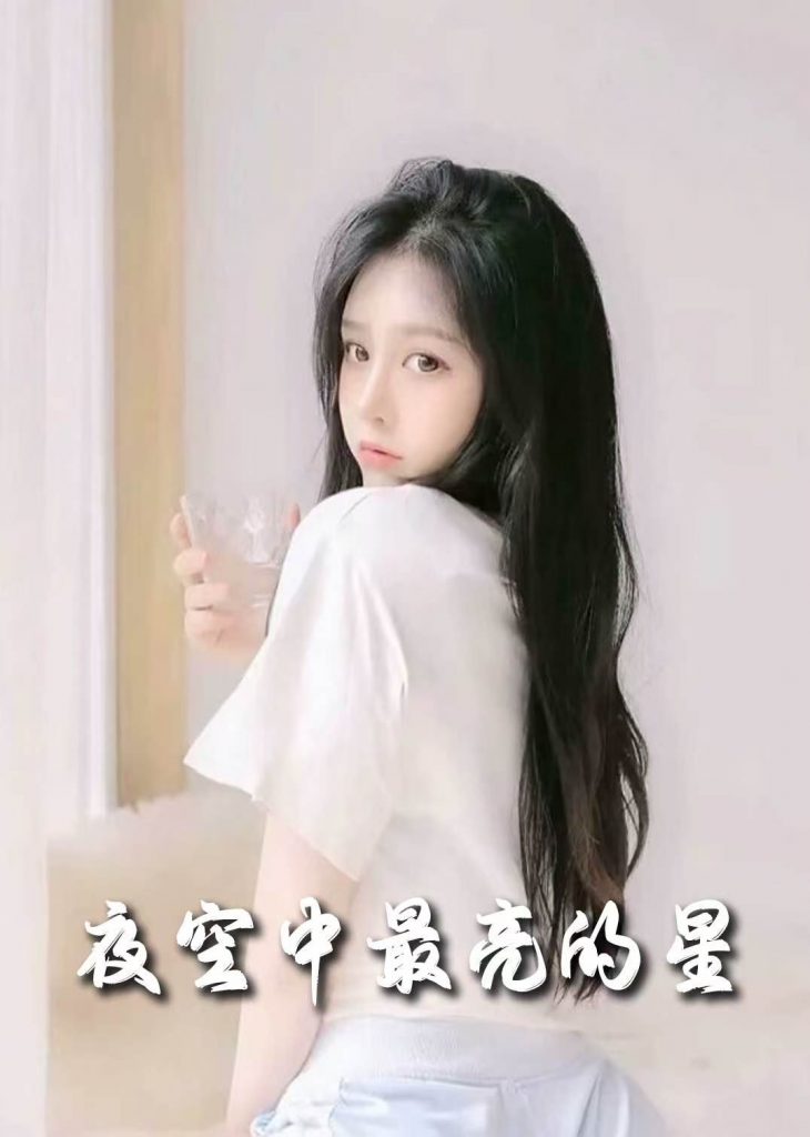 图片[1]-夜空中最亮的星（55集）赵英男-资源V站