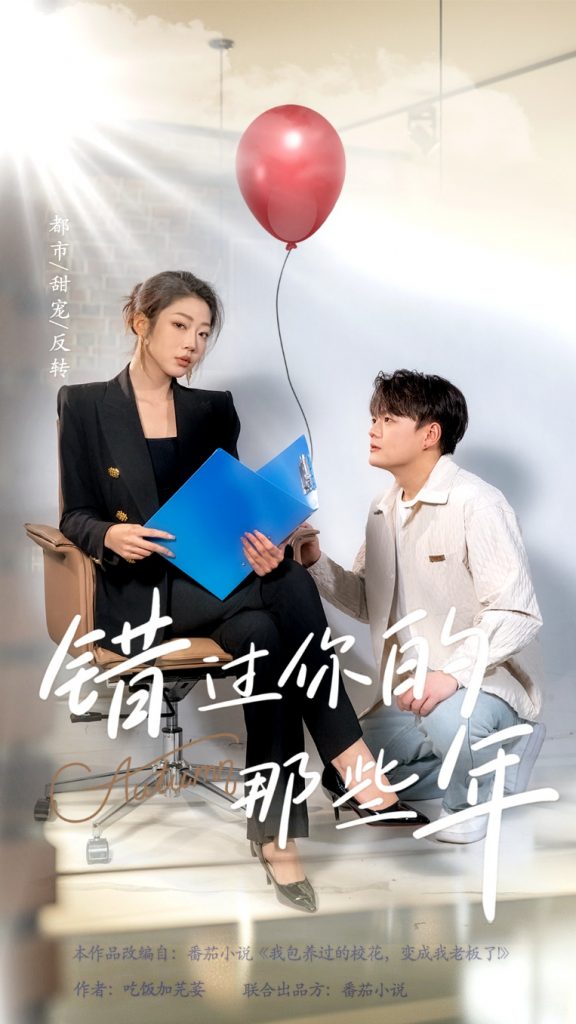 错过你的那些年（61集）-资源V站