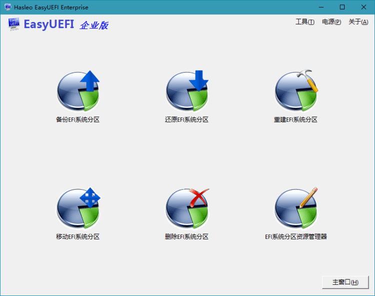 图片[1]-Hasleo EasyUEFI v6.0.1单文件版-资源V站