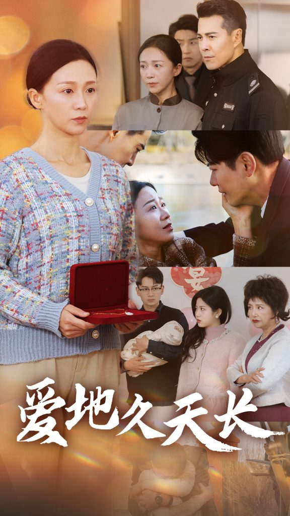 图片[1]-爱地久天长（60集）鞠槿-资源V站