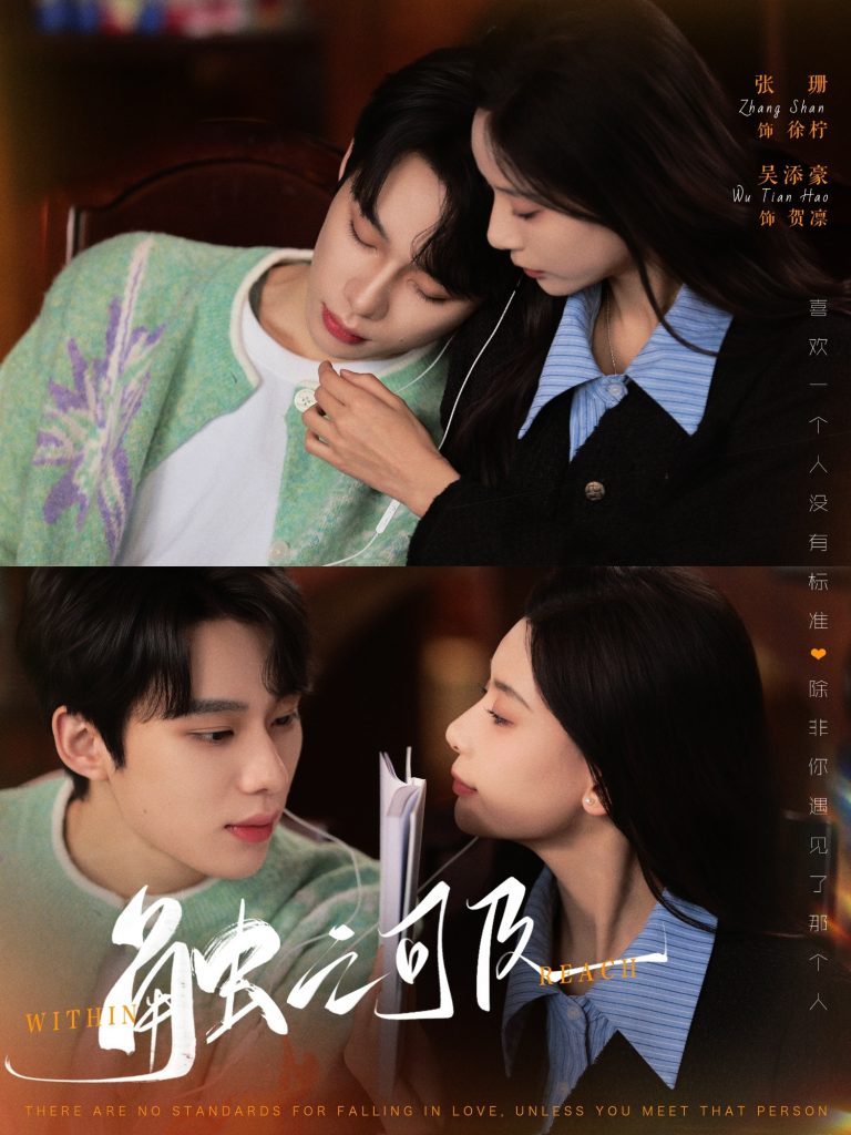 图片[1]-触之可及（89集）吴添豪＆张珊-资源V站