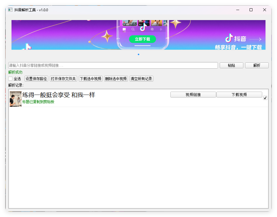 图片[1]-抖音解析下载工具v1.0.0单文件版-资源V站