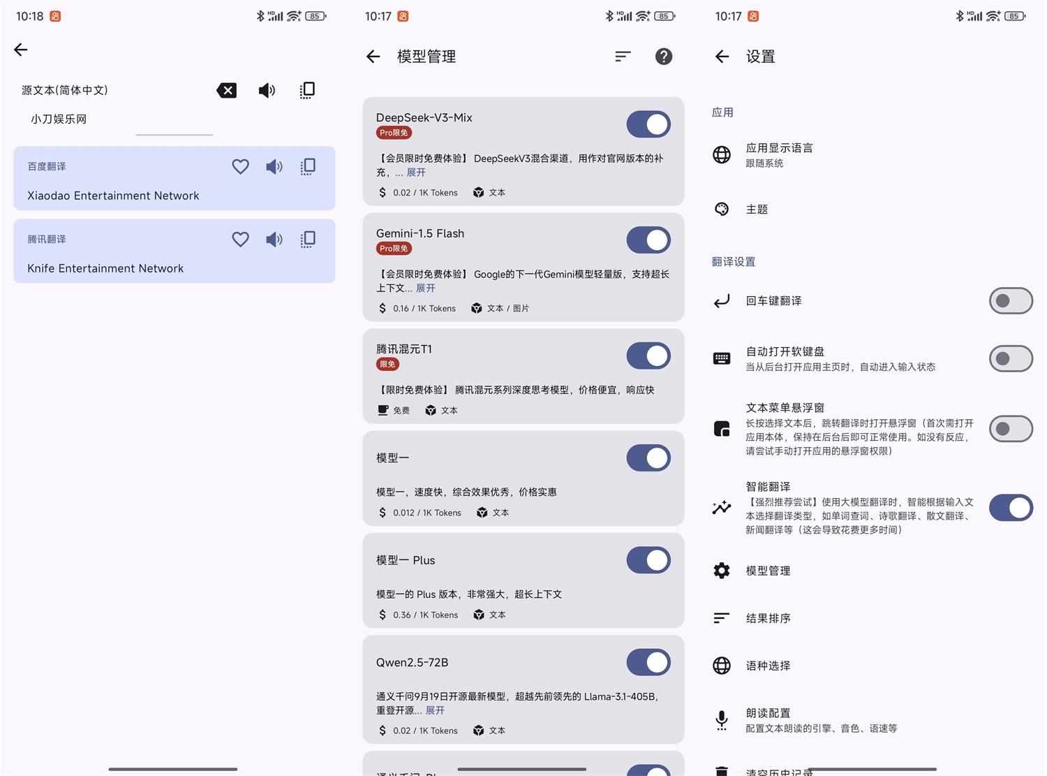 图片[1]-安卓驿站v2.90开源翻译软件-资源V站