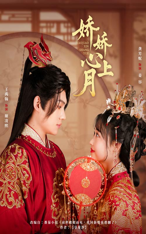 图片[1]-娇娇心上月（61集）王禹翰&龚芳妮-资源V站