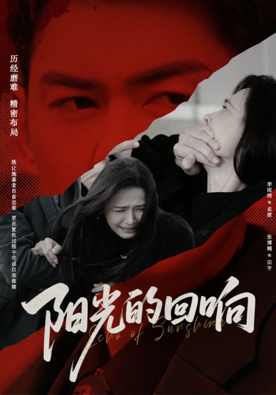 图片[1]-阳光的回响（50集）李雨晴&张博楠-资源V站