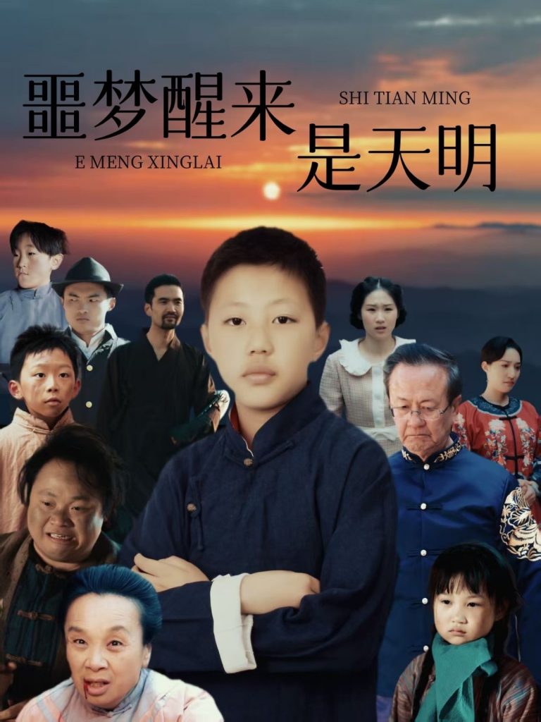 图片[1]-噩梦醒来是天明（36集）-资源V站