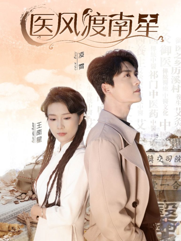 图片[1]-医风渡南星（36集）方正男＆曹嘉怡-资源V站