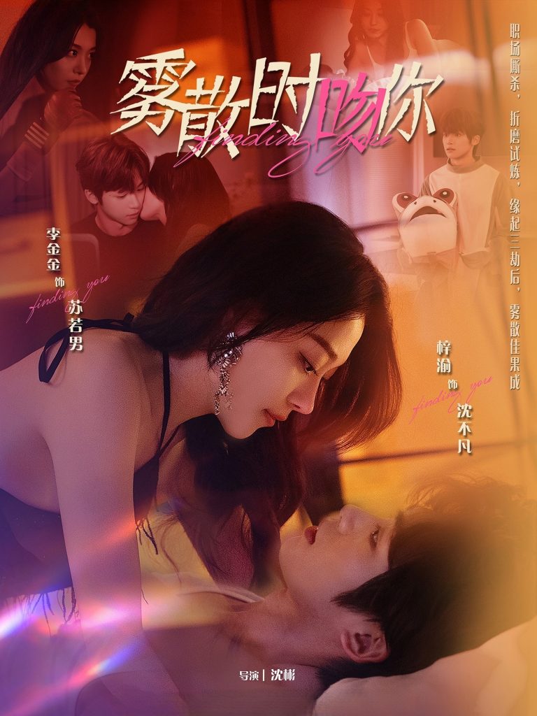 雾散时吻你（43集）-资源V站