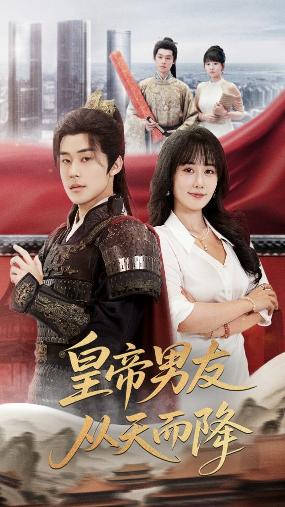 皇帝男友从天而降（61集）张力壬&苟钰浠-资源V站