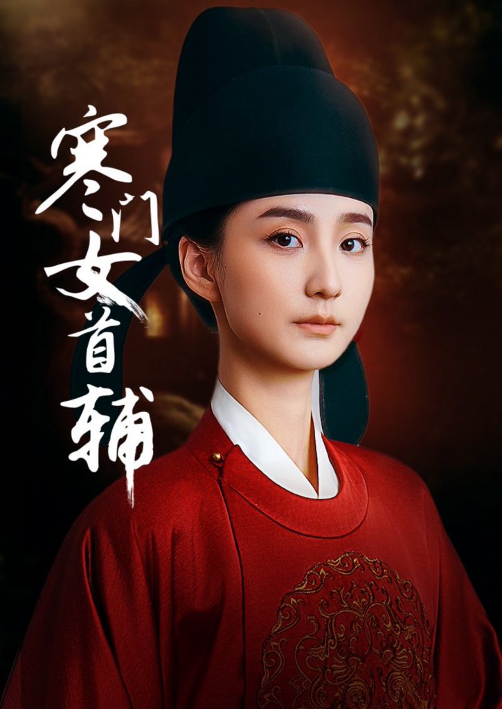 01.寒门女首辅（80集）陈政阳&许晓诺-资源V站