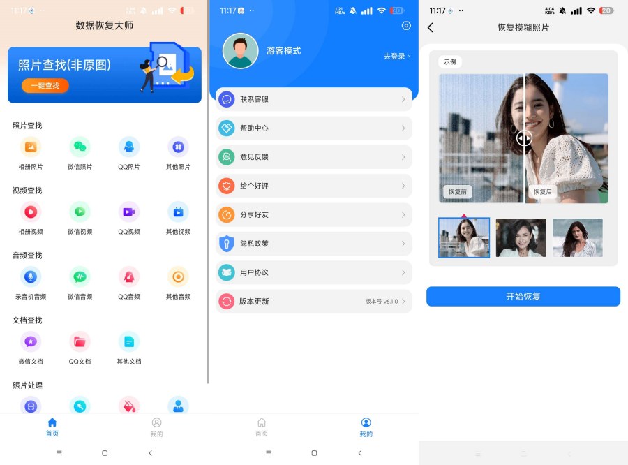 图片[1]-数据恢复大师6.10免费恢复误删的照片 视频 文件等-资源V站